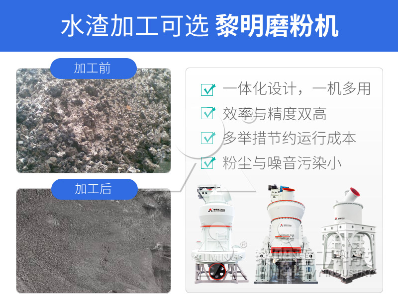 高爐礦渣加工
