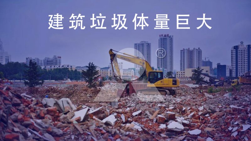 建筑垃圾