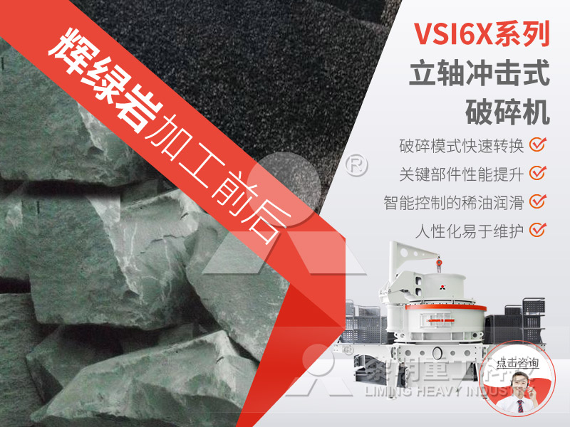 輝綠巖制砂