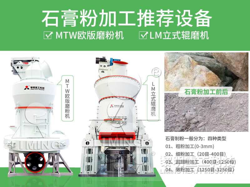石膏磨粉機(jī)