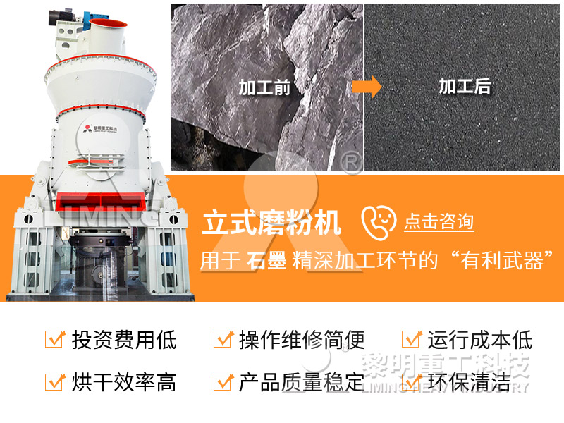 石墨加工成粉