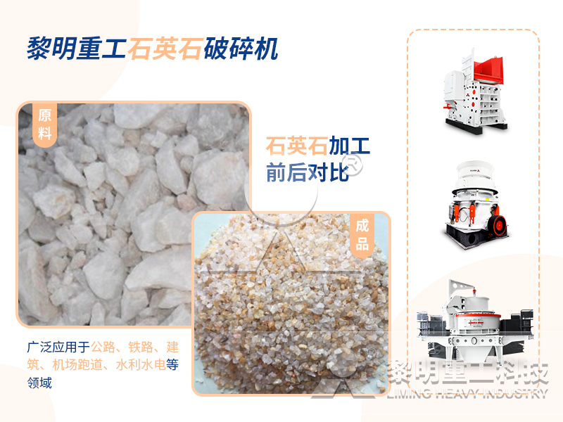 石英石破碎設(shè)備