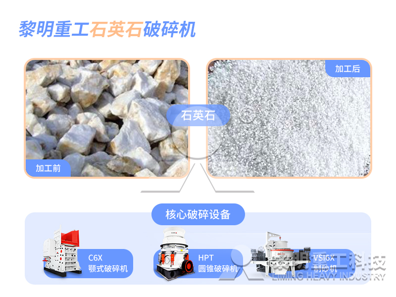 石英石破碎