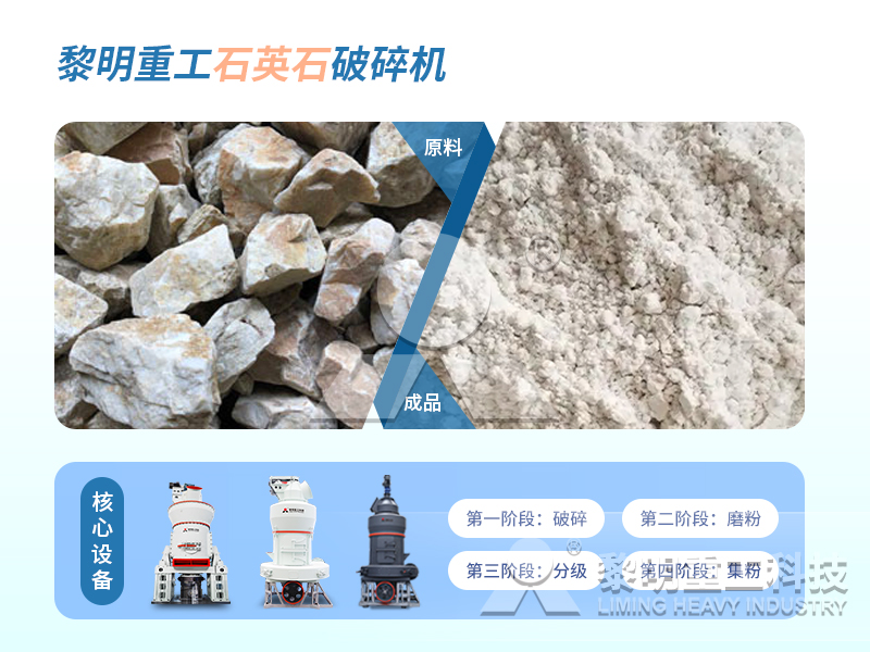 石英石磨粉