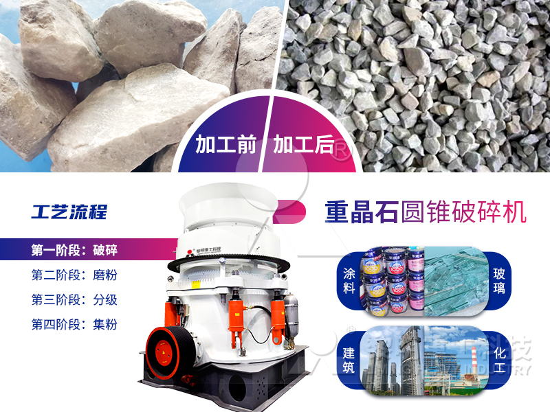 圓錐式破碎機(jī)