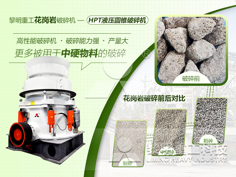 花崗巖石子設(shè)備