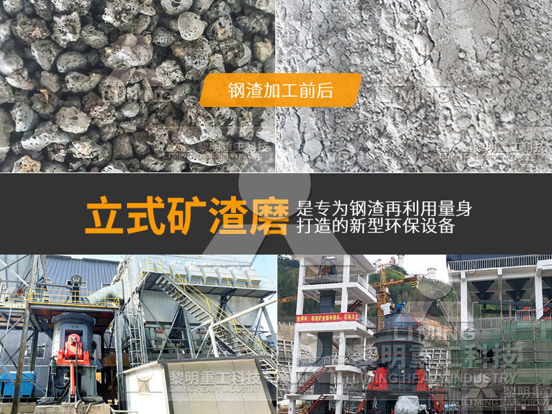 立式礦渣磨