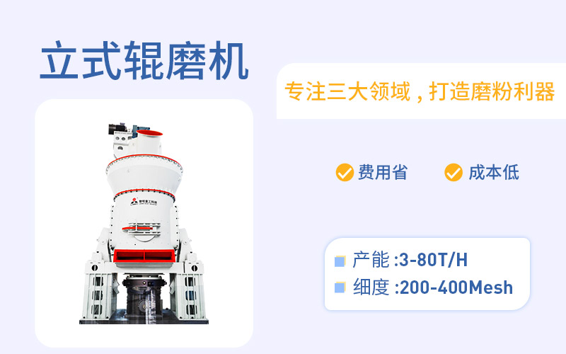 立式礦渣磨